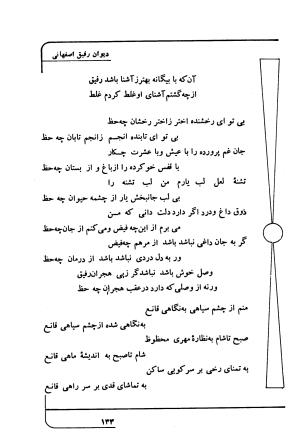 دیوان رفیق اصفهانی به کوشش احمد کرمی - احمد کرمی - تصویر ۱۴۴