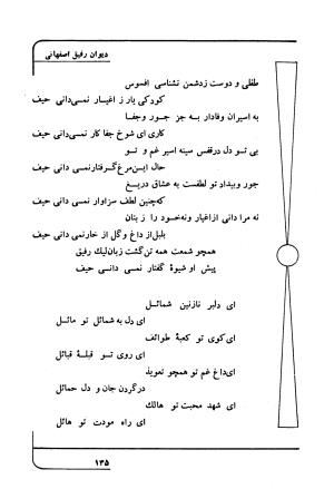 دیوان رفیق اصفهانی به کوشش احمد کرمی - احمد کرمی - تصویر ۱۴۶