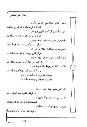 دیوان رفیق اصفهانی به کوشش احمد کرمی - احمد کرمی - تصویر ۱۵۰