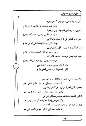 دیوان رفیق اصفهانی به کوشش احمد کرمی - احمد کرمی - تصویر ۱۵۳