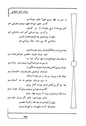 دیوان رفیق اصفهانی به کوشش احمد کرمی - احمد کرمی - تصویر ۱۵۴