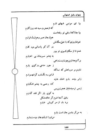 دیوان رفیق اصفهانی به کوشش احمد کرمی - احمد کرمی - تصویر ۱۵۵