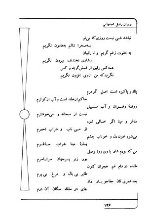 دیوان رفیق اصفهانی به کوشش احمد کرمی - احمد کرمی - تصویر ۱۵۷