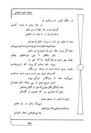 دیوان رفیق اصفهانی به کوشش احمد کرمی - احمد کرمی - تصویر ۱۵۸