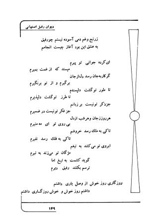 دیوان رفیق اصفهانی به کوشش احمد کرمی - احمد کرمی - تصویر ۱۶۰