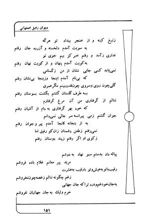 دیوان رفیق اصفهانی به کوشش احمد کرمی - احمد کرمی - تصویر ۱۶۲