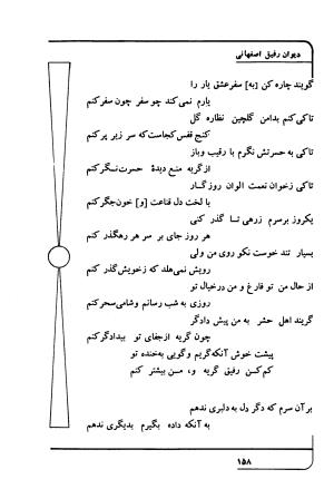 دیوان رفیق اصفهانی به کوشش احمد کرمی - احمد کرمی - تصویر ۱۶۹