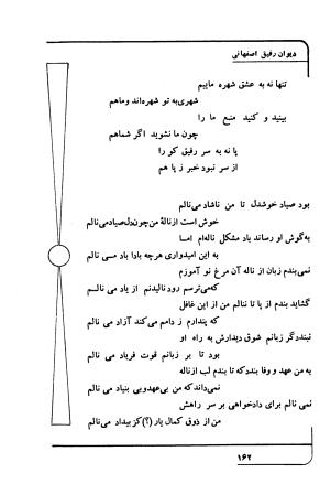 دیوان رفیق اصفهانی به کوشش احمد کرمی - احمد کرمی - تصویر ۱۷۳