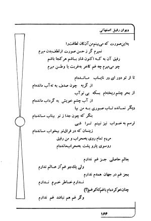 دیوان رفیق اصفهانی به کوشش احمد کرمی - احمد کرمی - تصویر ۱۷۷