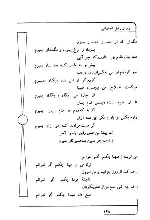 دیوان رفیق اصفهانی به کوشش احمد کرمی - احمد کرمی - تصویر ۱۷۹