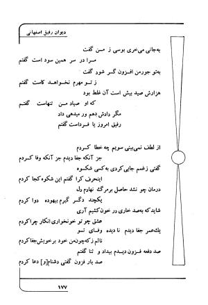دیوان رفیق اصفهانی به کوشش احمد کرمی - احمد کرمی - تصویر ۱۸۸