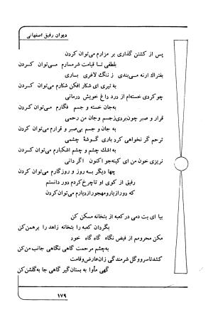 دیوان رفیق اصفهانی به کوشش احمد کرمی - احمد کرمی - تصویر ۱۹۰