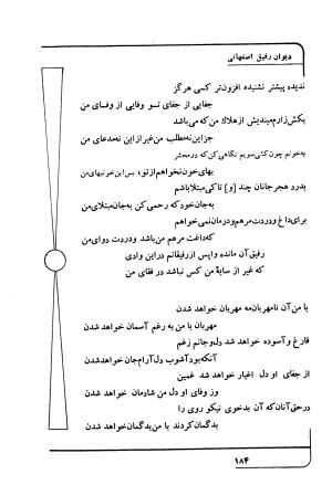دیوان رفیق اصفهانی به کوشش احمد کرمی - احمد کرمی - تصویر ۱۹۵