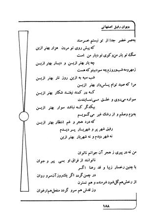 دیوان رفیق اصفهانی به کوشش احمد کرمی - احمد کرمی - تصویر ۱۹۹