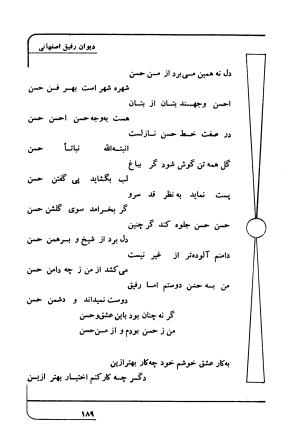 دیوان رفیق اصفهانی به کوشش احمد کرمی - احمد کرمی - تصویر ۲۰۰