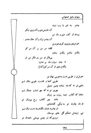 دیوان رفیق اصفهانی به کوشش احمد کرمی - احمد کرمی - تصویر ۲۰۹