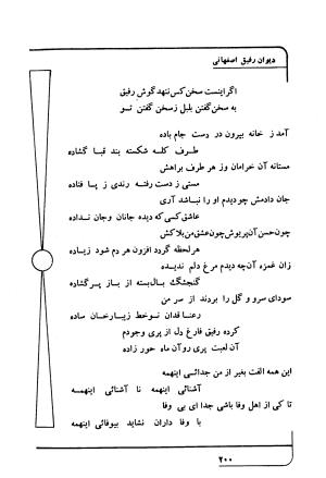 دیوان رفیق اصفهانی به کوشش احمد کرمی - احمد کرمی - تصویر ۲۱۱