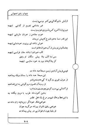 دیوان رفیق اصفهانی به کوشش احمد کرمی - احمد کرمی - تصویر ۲۱۲