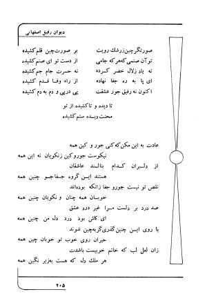 دیوان رفیق اصفهانی به کوشش احمد کرمی - احمد کرمی - تصویر ۲۱۶