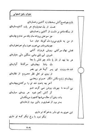 دیوان رفیق اصفهانی به کوشش احمد کرمی - احمد کرمی - تصویر ۲۲۰