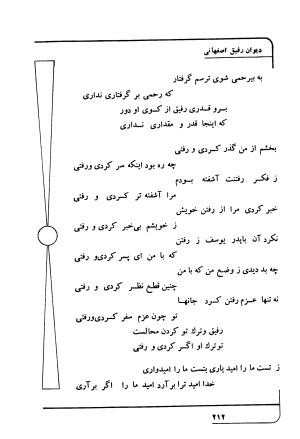 دیوان رفیق اصفهانی به کوشش احمد کرمی - احمد کرمی - تصویر ۲۲۳