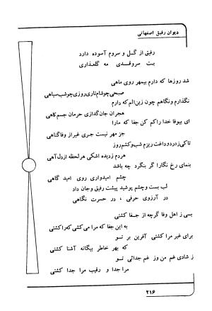 دیوان رفیق اصفهانی به کوشش احمد کرمی - احمد کرمی - تصویر ۲۲۷