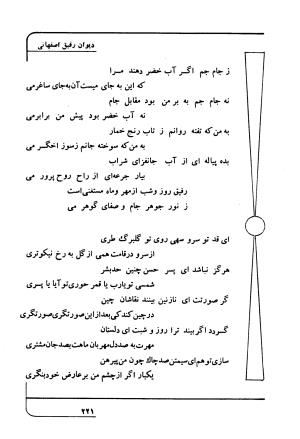 دیوان رفیق اصفهانی به کوشش احمد کرمی - احمد کرمی - تصویر ۲۳۲