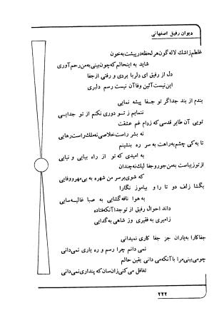 دیوان رفیق اصفهانی به کوشش احمد کرمی - احمد کرمی - تصویر ۲۳۳