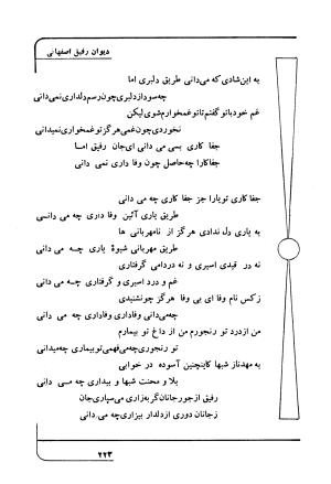 دیوان رفیق اصفهانی به کوشش احمد کرمی - احمد کرمی - تصویر ۲۳۴