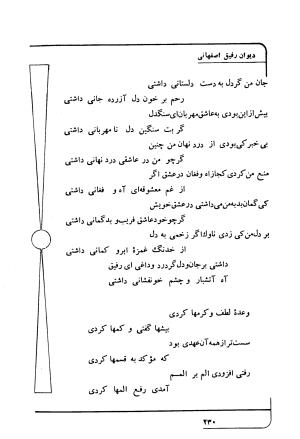دیوان رفیق اصفهانی به کوشش احمد کرمی - احمد کرمی - تصویر ۲۴۱