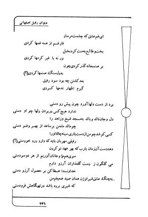 دیوان رفیق اصفهانی به کوشش احمد کرمی - احمد کرمی - تصویر ۲۴۲