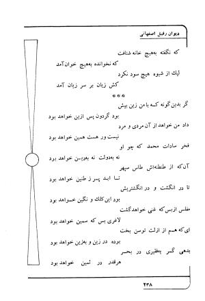 دیوان رفیق اصفهانی به کوشش احمد کرمی - احمد کرمی - تصویر ۲۴۹