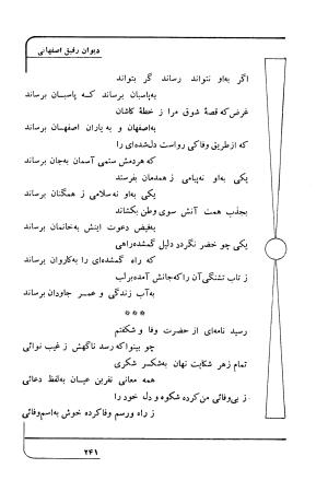 دیوان رفیق اصفهانی به کوشش احمد کرمی - احمد کرمی - تصویر ۲۵۲