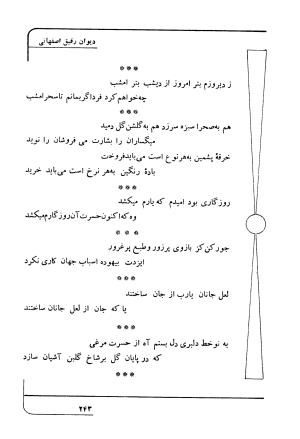 دیوان رفیق اصفهانی به کوشش احمد کرمی - احمد کرمی - تصویر ۲۵۴