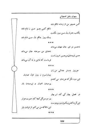 دیوان رفیق اصفهانی به کوشش احمد کرمی - احمد کرمی - تصویر ۲۵۷