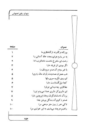 دیوان رفیق اصفهانی به کوشش احمد کرمی - احمد کرمی - تصویر ۲۶۴