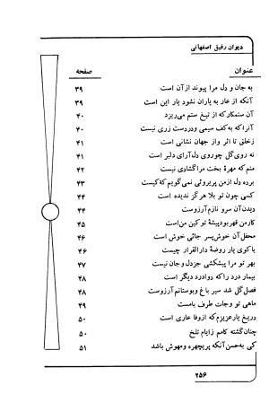 دیوان رفیق اصفهانی به کوشش احمد کرمی - احمد کرمی - تصویر ۲۶۷