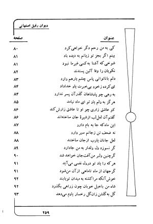 دیوان رفیق اصفهانی به کوشش احمد کرمی - احمد کرمی - تصویر ۲۷۰