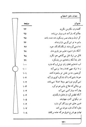 دیوان رفیق اصفهانی به کوشش احمد کرمی - احمد کرمی - تصویر ۲۷۱