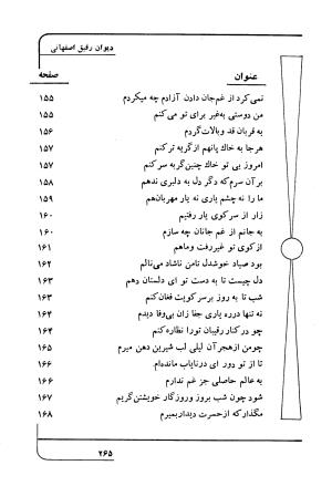 دیوان رفیق اصفهانی به کوشش احمد کرمی - احمد کرمی - تصویر ۲۷۶