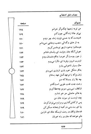 دیوان رفیق اصفهانی به کوشش احمد کرمی - احمد کرمی - تصویر ۲۷۷