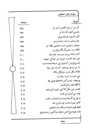 دیوان رفیق اصفهانی به کوشش احمد کرمی - احمد کرمی - تصویر ۲۷۹