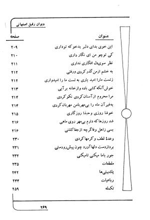 دیوان رفیق اصفهانی به کوشش احمد کرمی - احمد کرمی - تصویر ۲۸۰