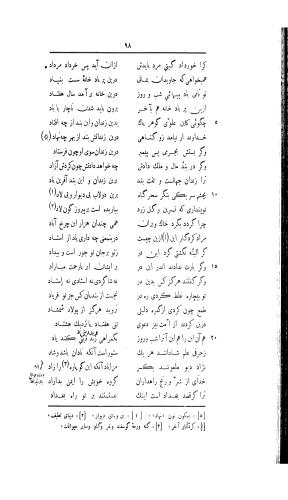 دیوان قصاید و مقطعات ناصر خسرو (بضمیمه روشنائینامه و سعادتنامه و رساله ای بنثر با فهرست اعلام و تعلیقات) با مقدمهٔ تقی‌زاده - ابومعین حمیدالدین ناصر بن خسرو قبادیانی - تصویر ۲۱۴