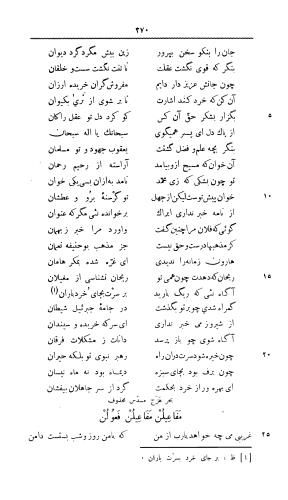 دیوان قصاید و مقطعات ناصر خسرو (بضمیمه روشنائینامه و سعادتنامه و رساله ای بنثر با فهرست اعلام و تعلیقات) با مقدمهٔ تقی‌زاده - ابومعین حمیدالدین ناصر بن خسرو قبادیانی - تصویر ۴۸۶