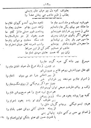دیوان مرحوم میرزا حیدرعلی حاجب شیرازی - میرزا حیدرعلی حاجب شیرازی - تصویر ۱۴
