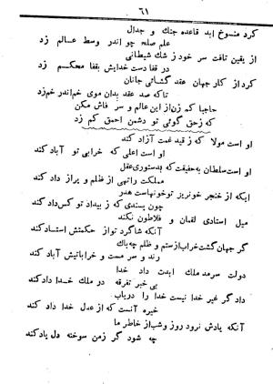دیوان مرحوم میرزا حیدرعلی حاجب شیرازی - میرزا حیدرعلی حاجب شیرازی - تصویر ۶۳