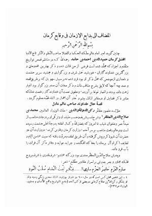 المضاف الی بدایع الازمان فی وقایع کرمان (شامل حوادث سنوات ۶۰۲ - ۶۱۲) از روی نسخه منحصر بفرد کتابخانه واتیکان - حمیدالدین احمد بن حامد کرمانی (افضل کرمانی) - تصویر ۱۰