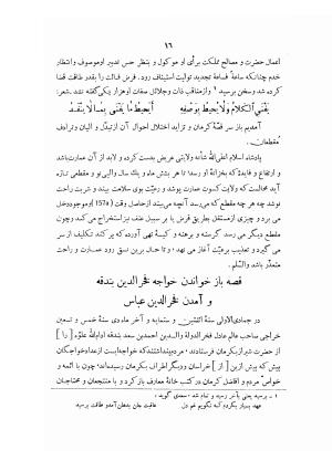 المضاف الی بدایع الازمان فی وقایع کرمان (شامل حوادث سنوات ۶۰۲ - ۶۱۲) از روی نسخه منحصر بفرد کتابخانه واتیکان - حمیدالدین احمد بن حامد کرمانی (افضل کرمانی) - تصویر ۲۵