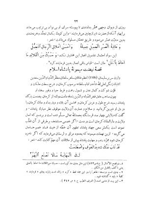 المضاف الی بدایع الازمان فی وقایع کرمان (شامل حوادث سنوات ۶۰۲ - ۶۱۲) از روی نسخه منحصر بفرد کتابخانه واتیکان - حمیدالدین احمد بن حامد کرمانی (افضل کرمانی) - تصویر ۳۱